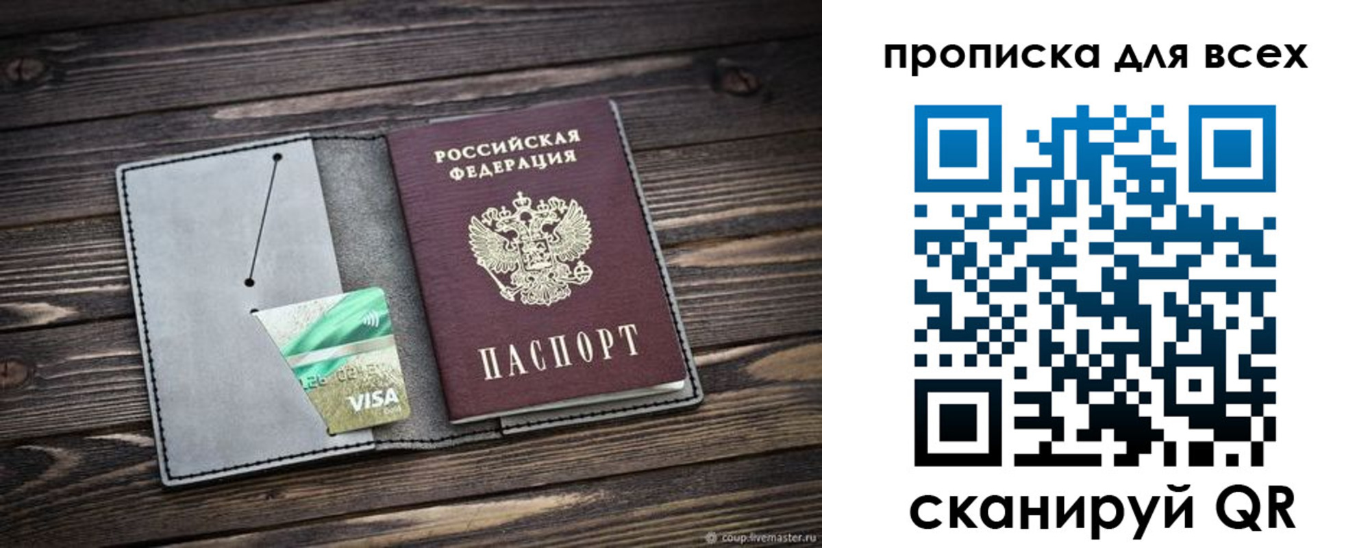 прописка в Кингисеппе