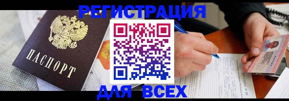 прописка законно в Кингисеппе