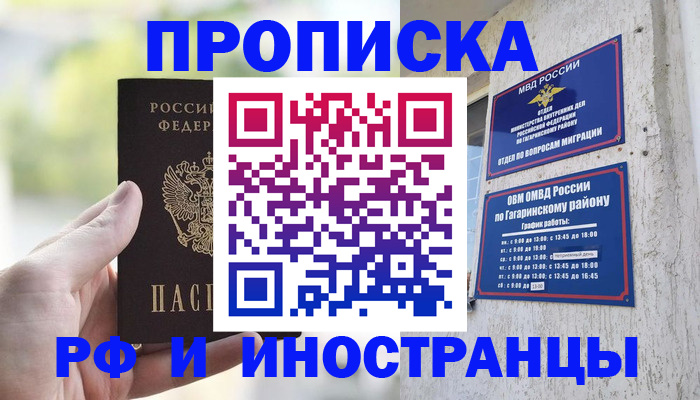 временная регистрация в квартире в Кингисеппе