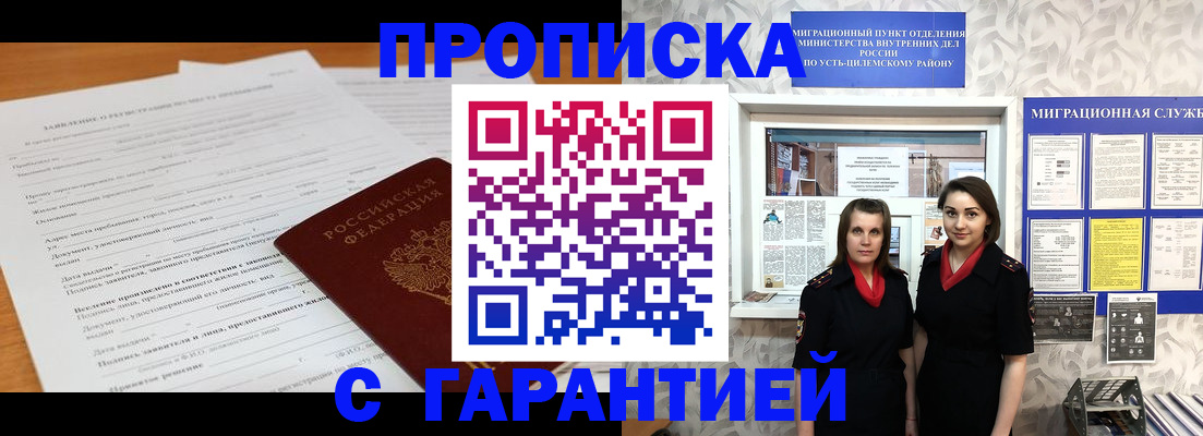 прописка в Кингисеппе